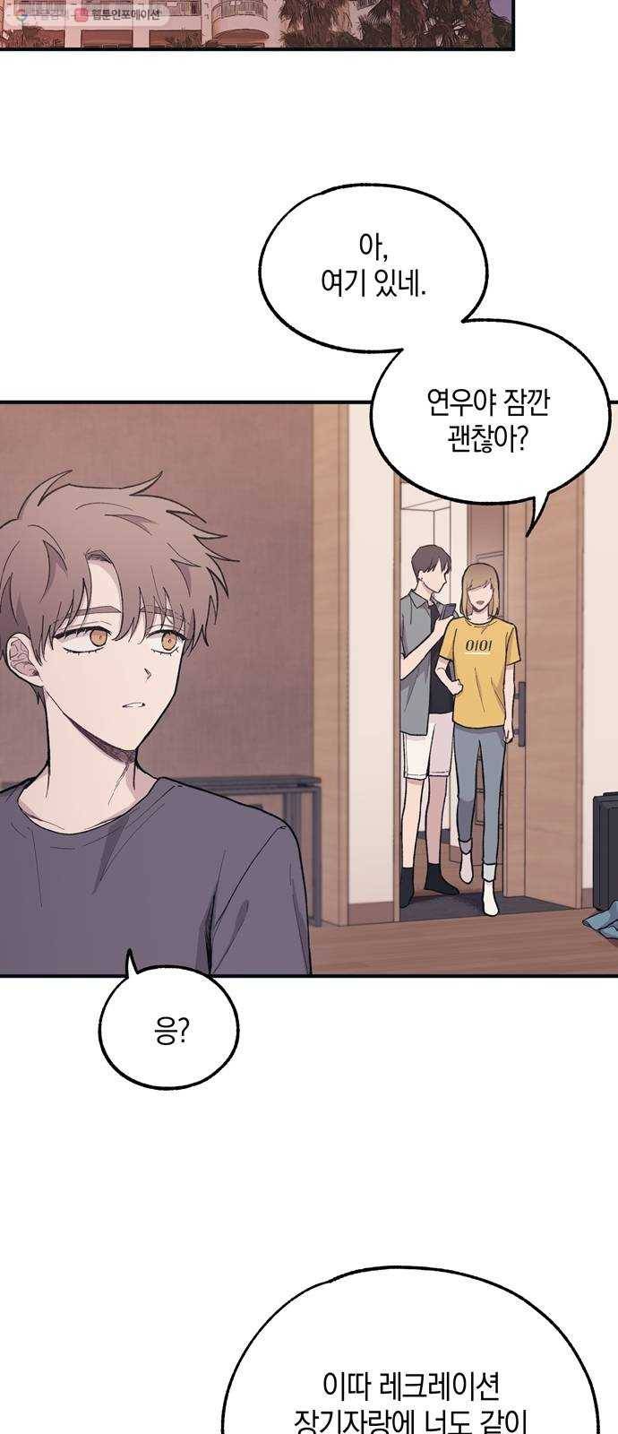연우의 순정 23화 10