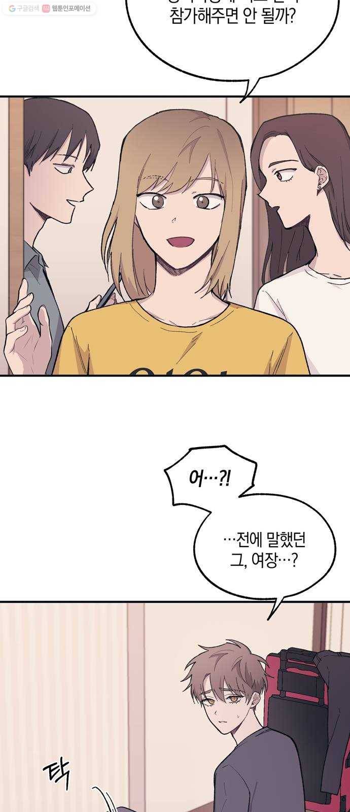 연우의 순정 23화 11