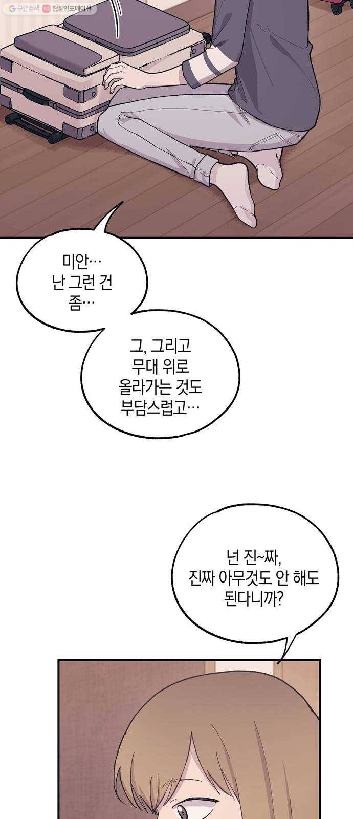 연우의 순정 23화 12