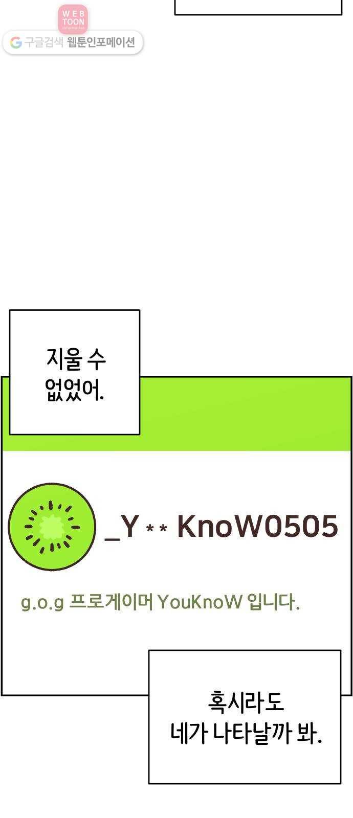 빛빛빛 7화- 키위치 22