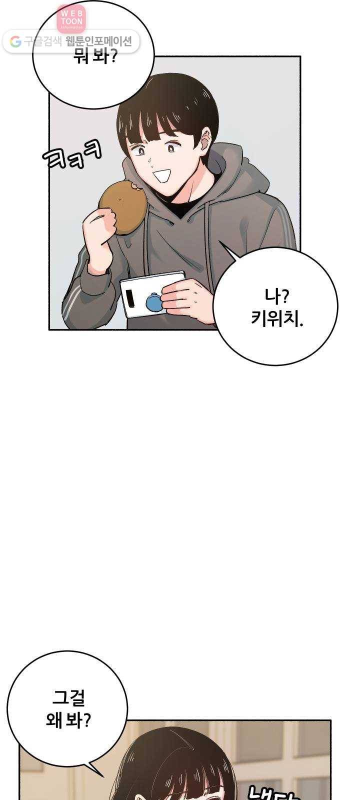 빛빛빛 7화- 키위치 30