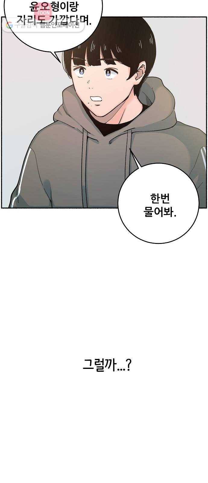 빛빛빛 7화- 키위치 34