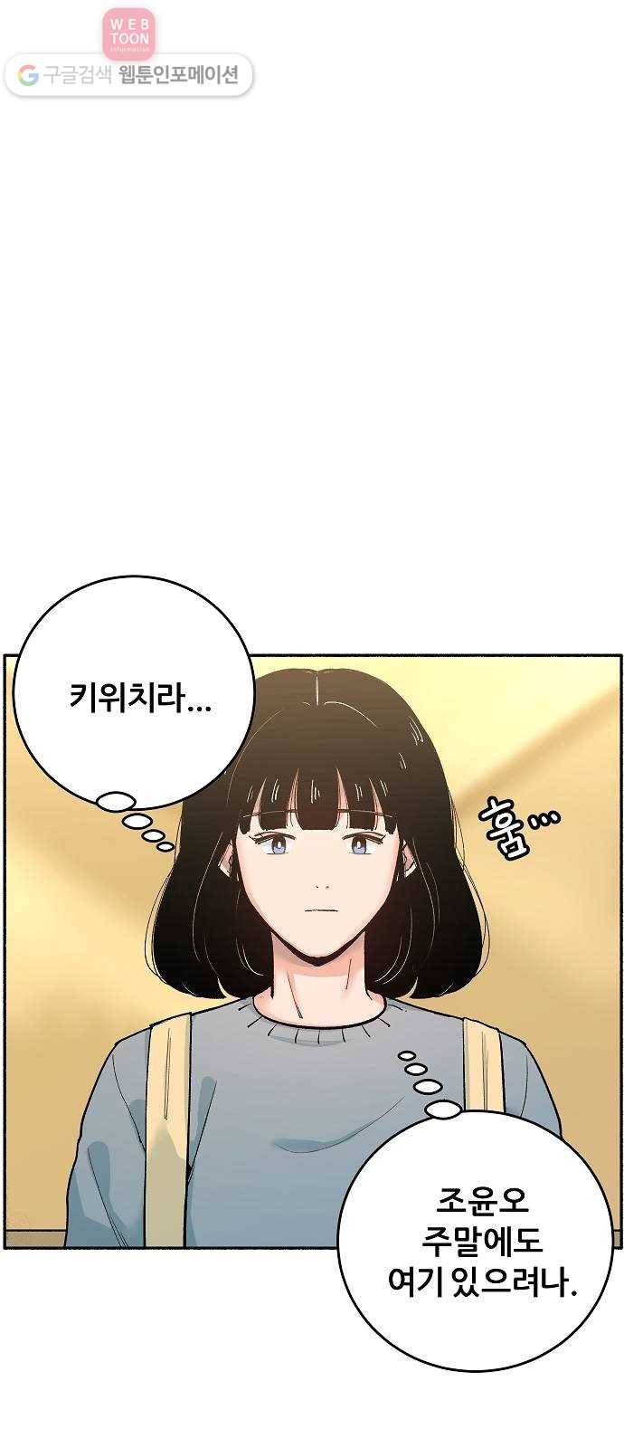 빛빛빛 7화- 키위치 36