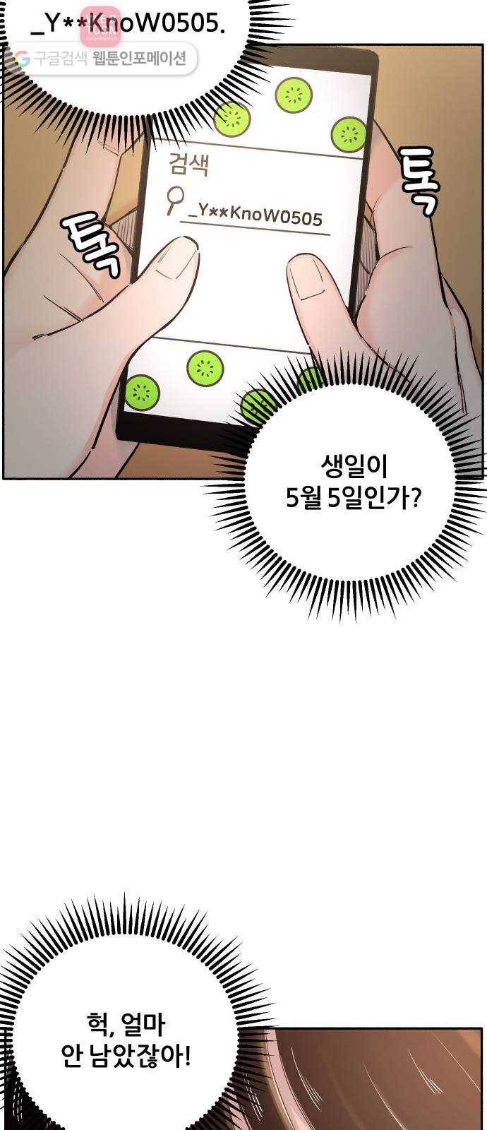 빛빛빛 7화- 키위치 54
