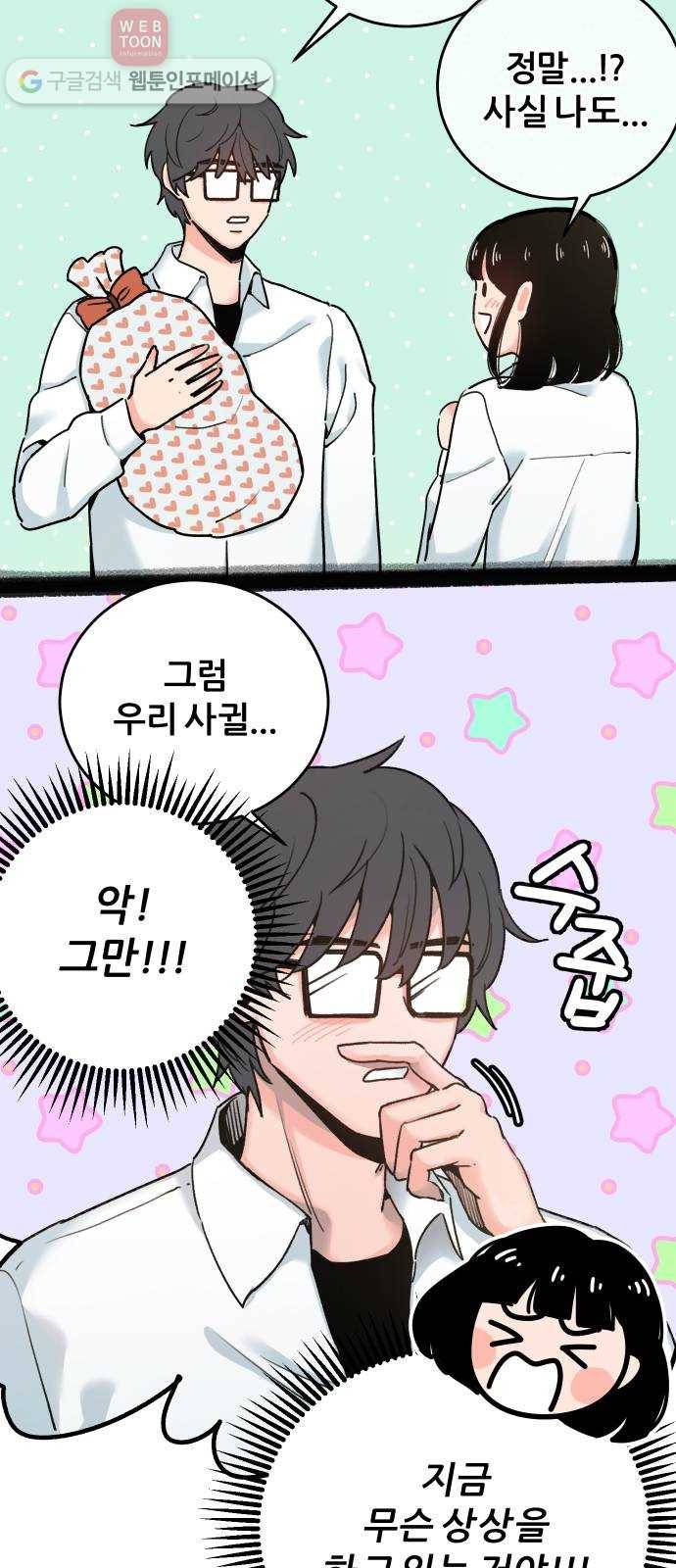 빛빛빛 7화- 키위치 56