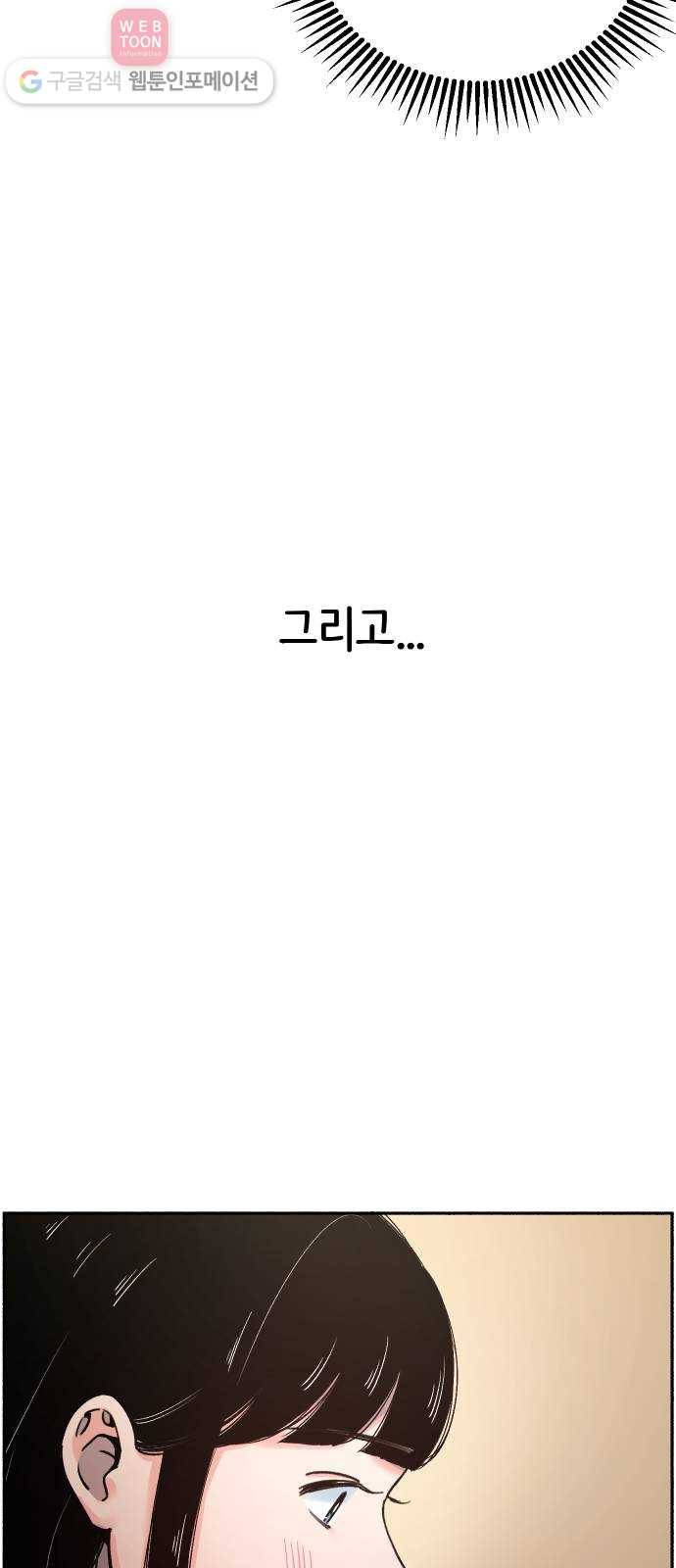 빛빛빛 7화- 키위치 59
