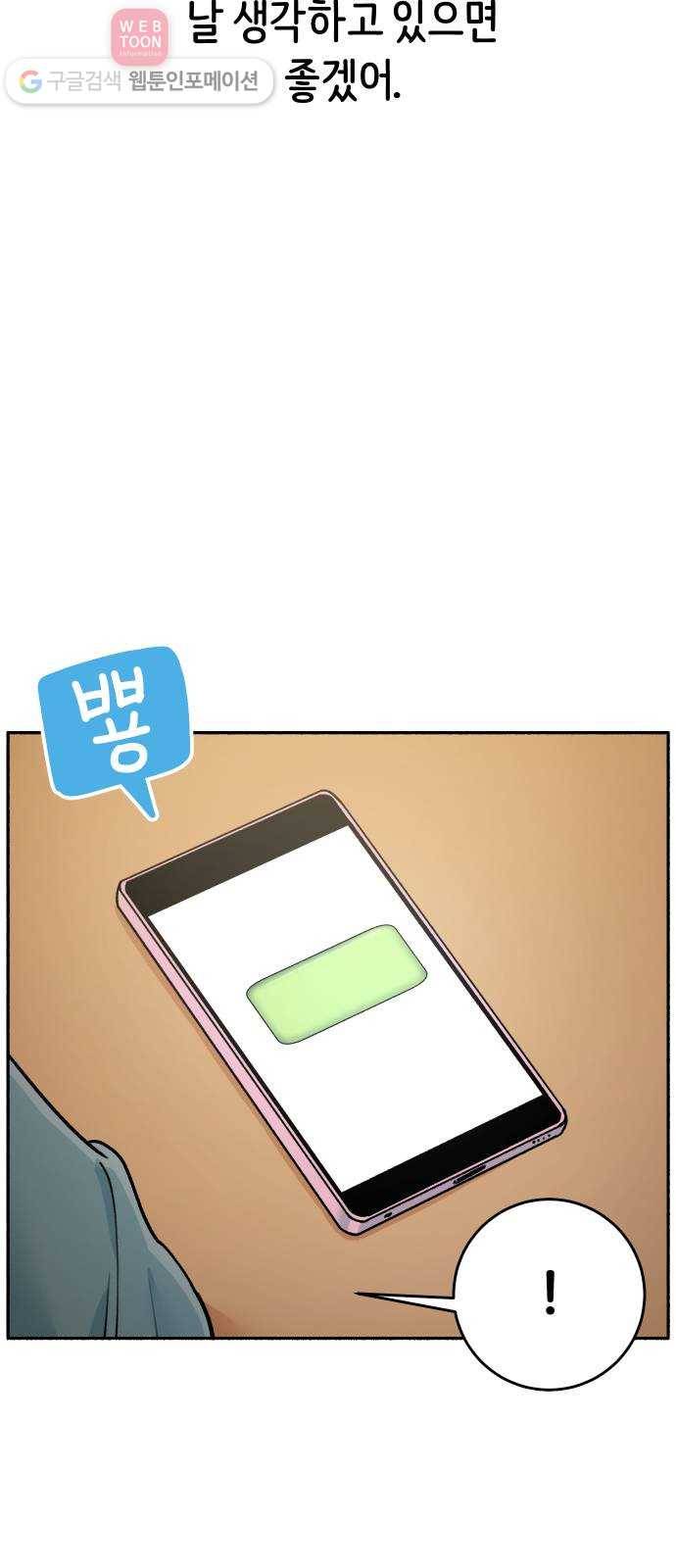 빛빛빛 7화- 키위치 63