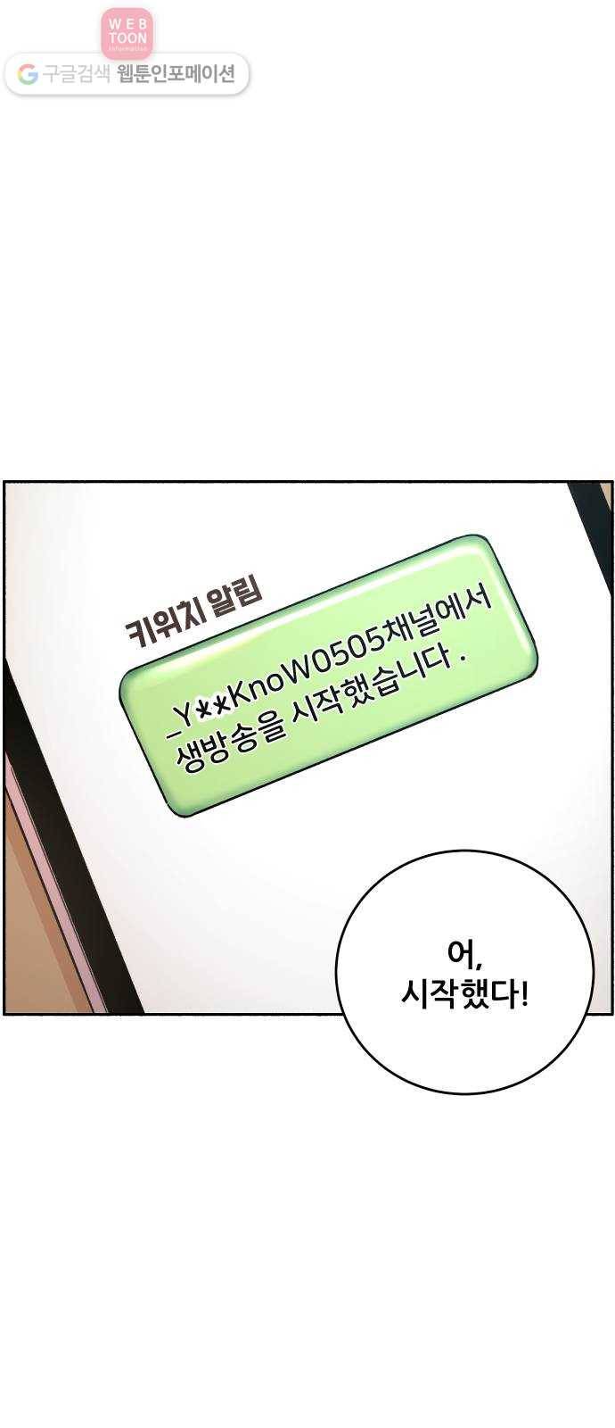 빛빛빛 7화- 키위치 64