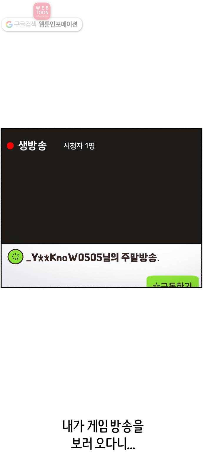 빛빛빛 7화- 키위치 66