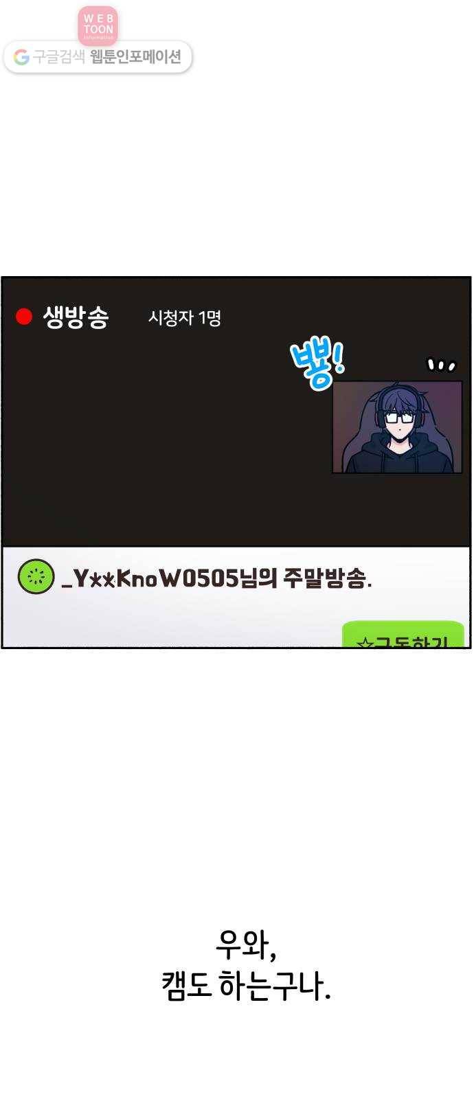 빛빛빛 7화- 키위치 67