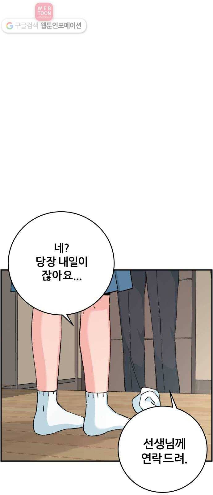 빛빛빛 17화- 사춘기 5