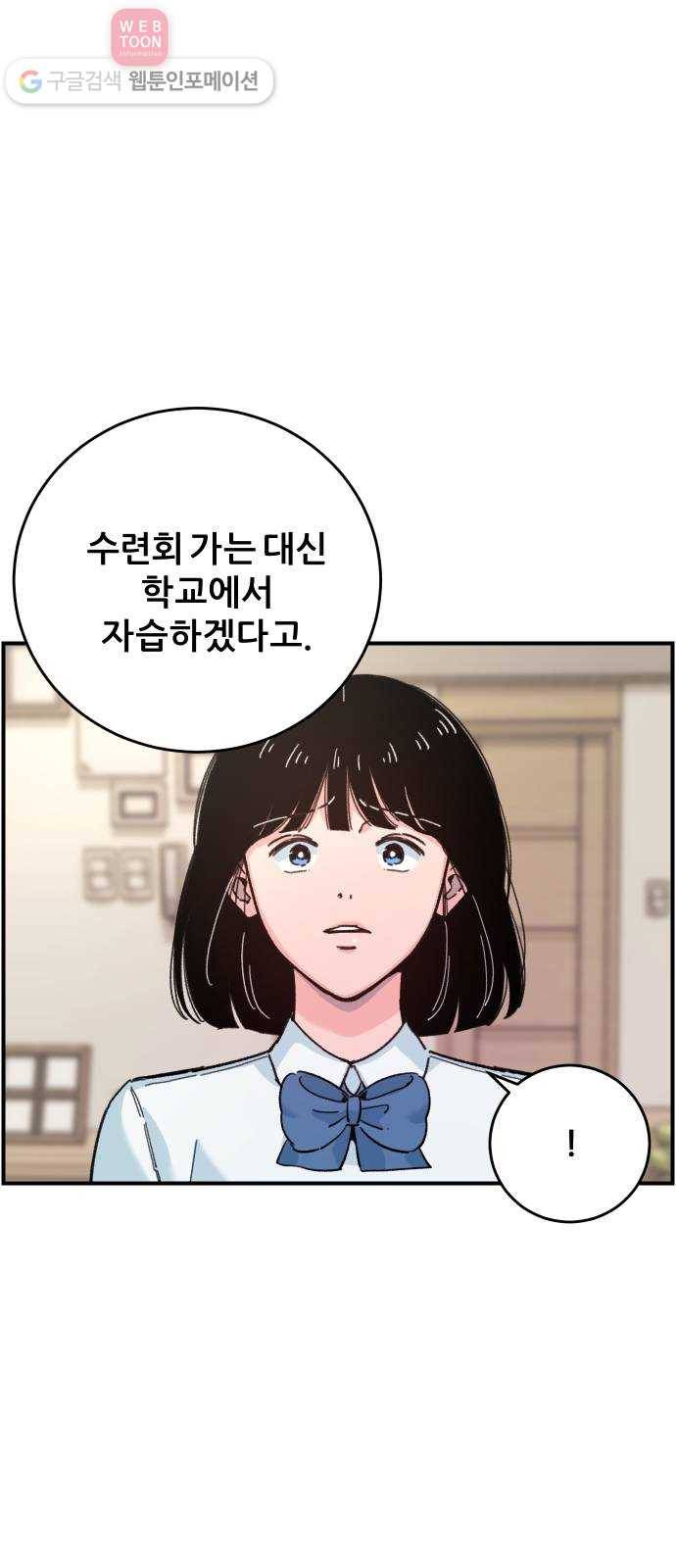 빛빛빛 17화- 사춘기 6