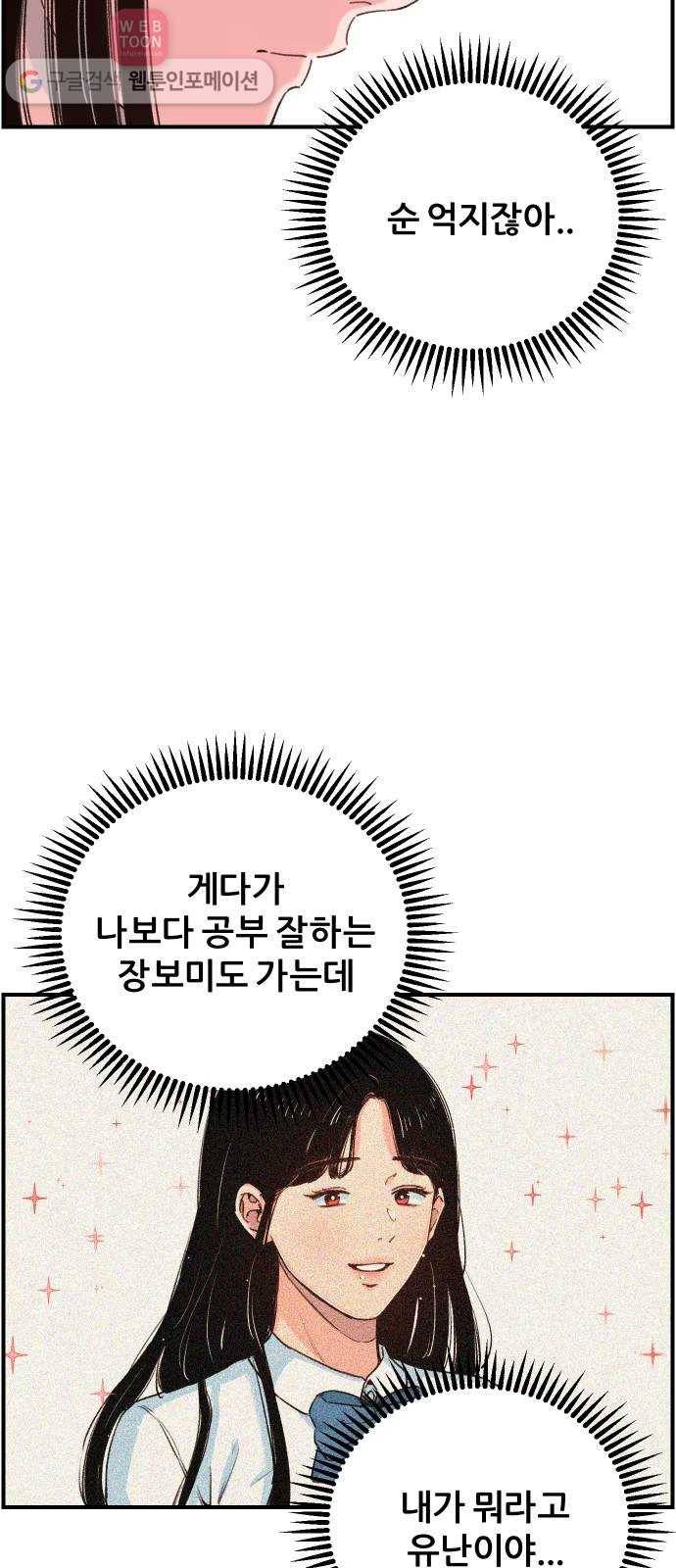 빛빛빛 17화- 사춘기 8
