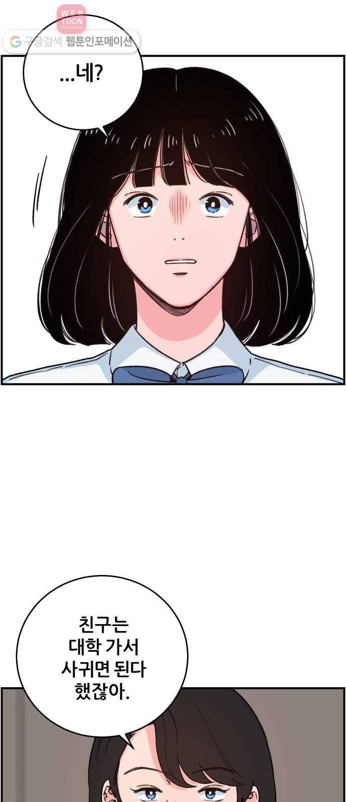 빛빛빛 17화- 사춘기 13