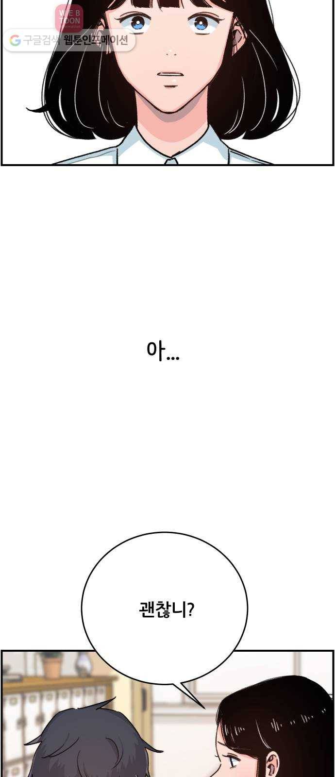 빛빛빛 27화- 부러진 사이 3