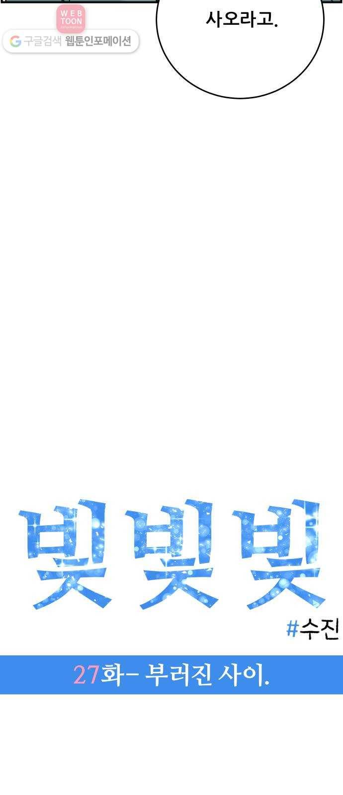 빛빛빛 27화- 부러진 사이 6