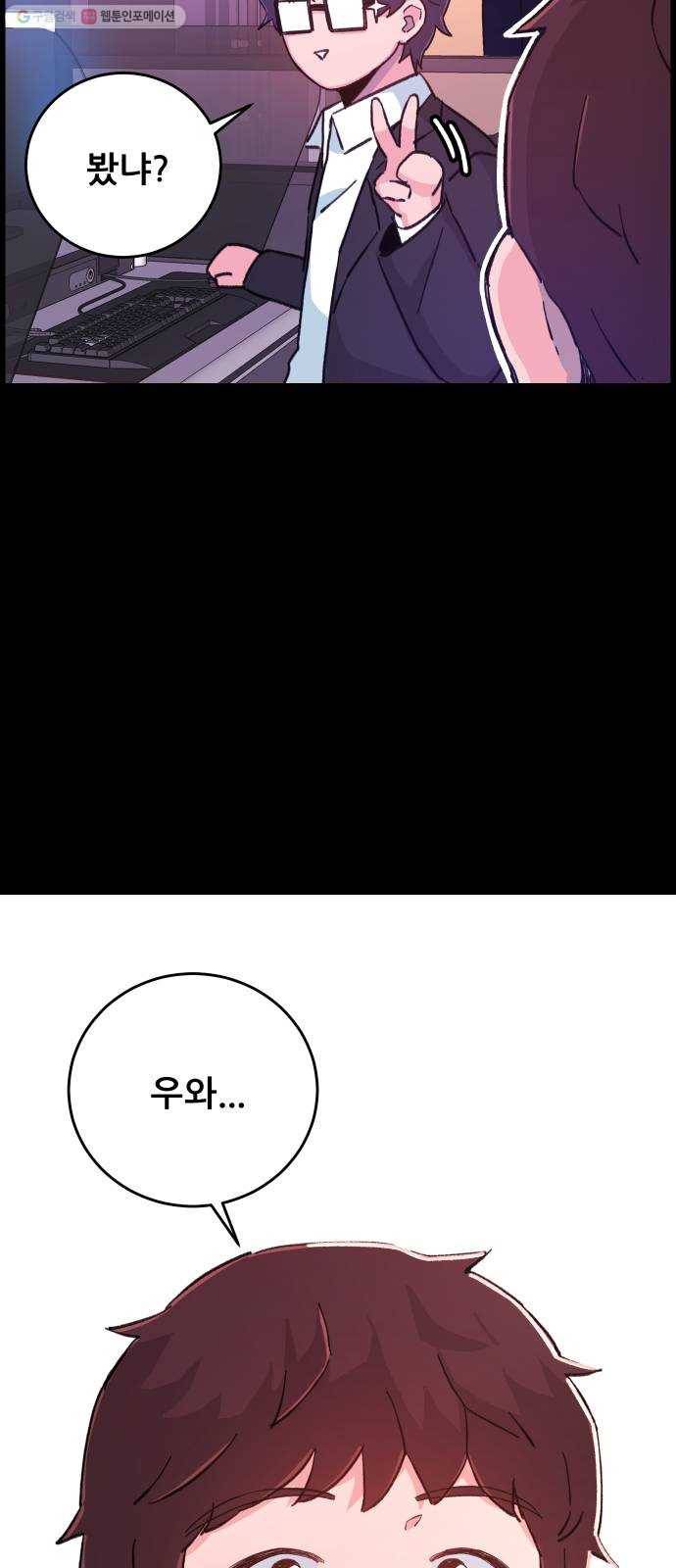빛빛빛 37화-  나는 그대의 아름다운 별 4