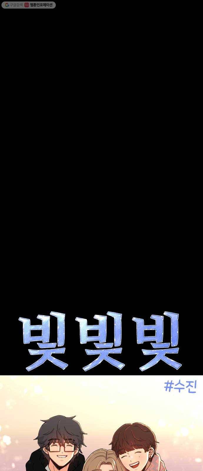 빛빛빛 37화-  나는 그대의 아름다운 별 9