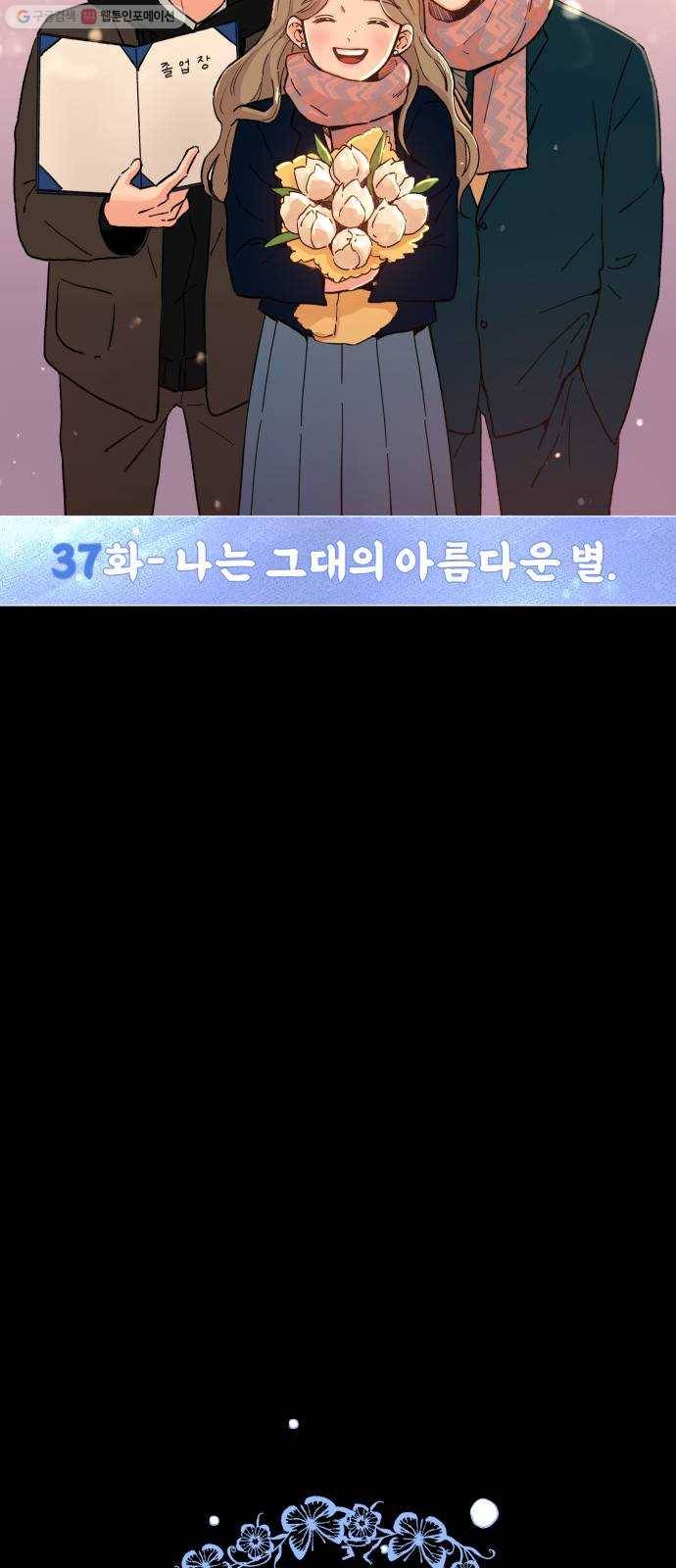 빛빛빛 37화-  나는 그대의 아름다운 별 10