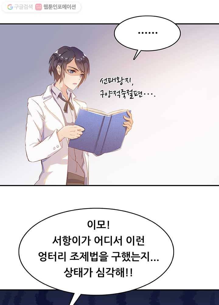 수진단톡방 4화 1