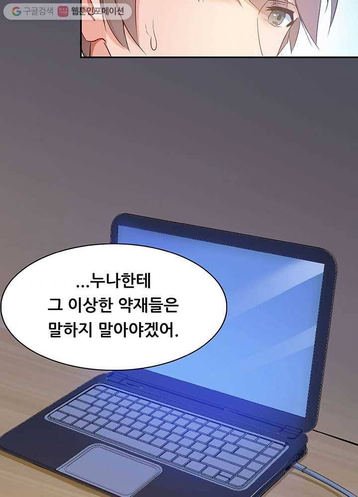 수진단톡방 4화 5