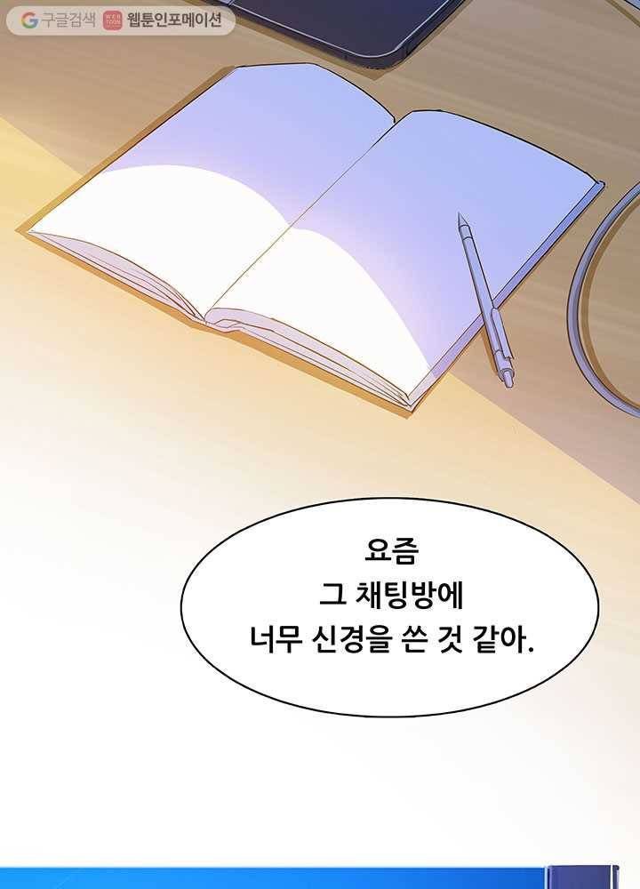 수진단톡방 4화 6