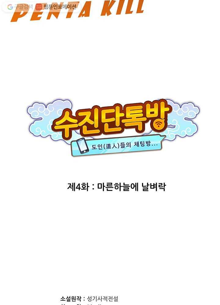 수진단톡방 4화 12
