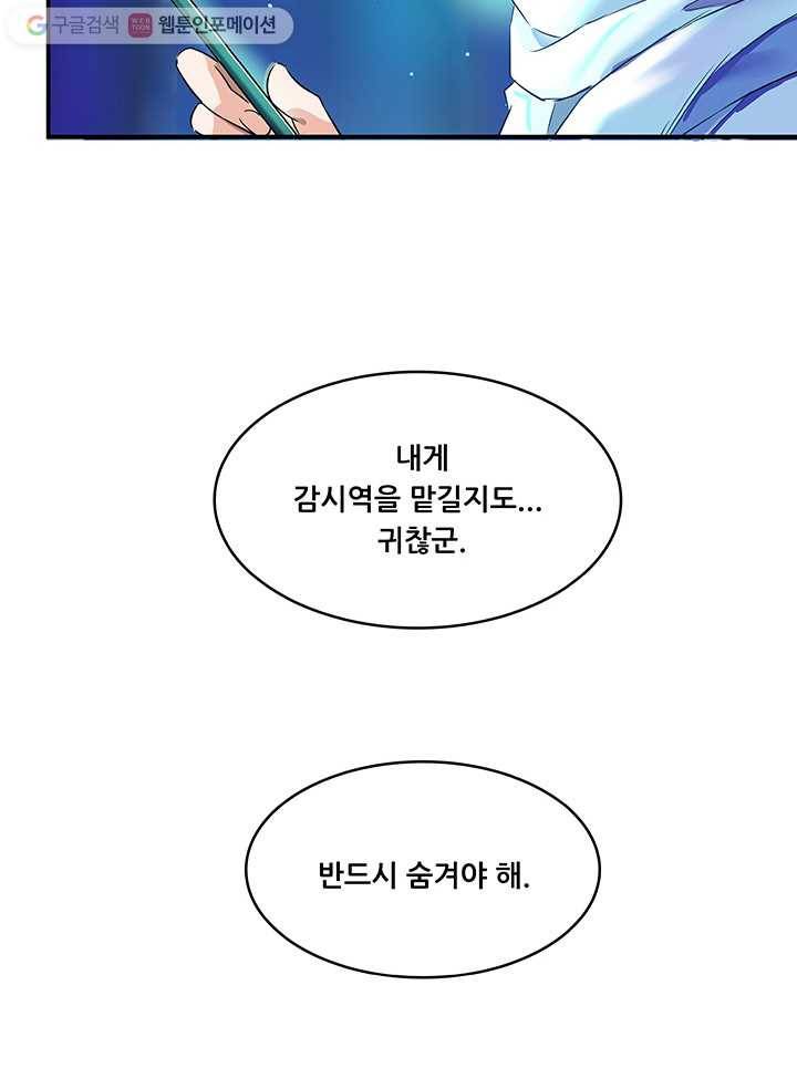 수진단톡방 14화 6