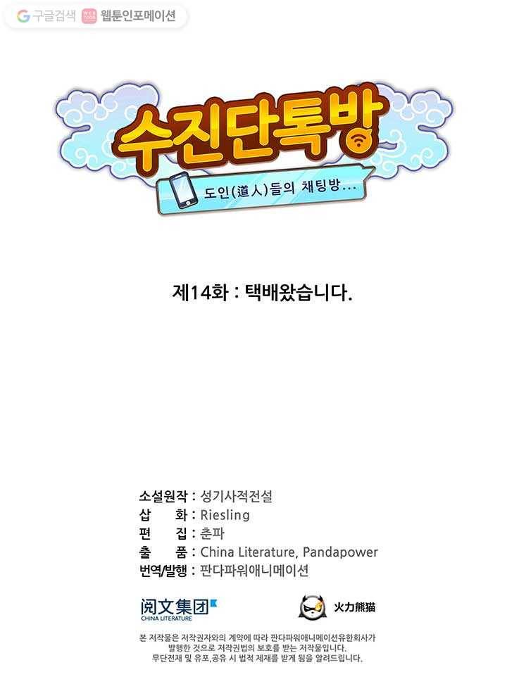 수진단톡방 14화 7