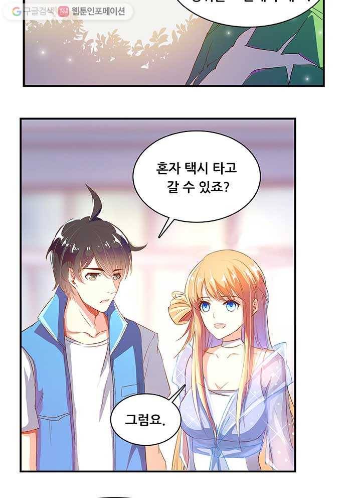 수진단톡방 14화 9