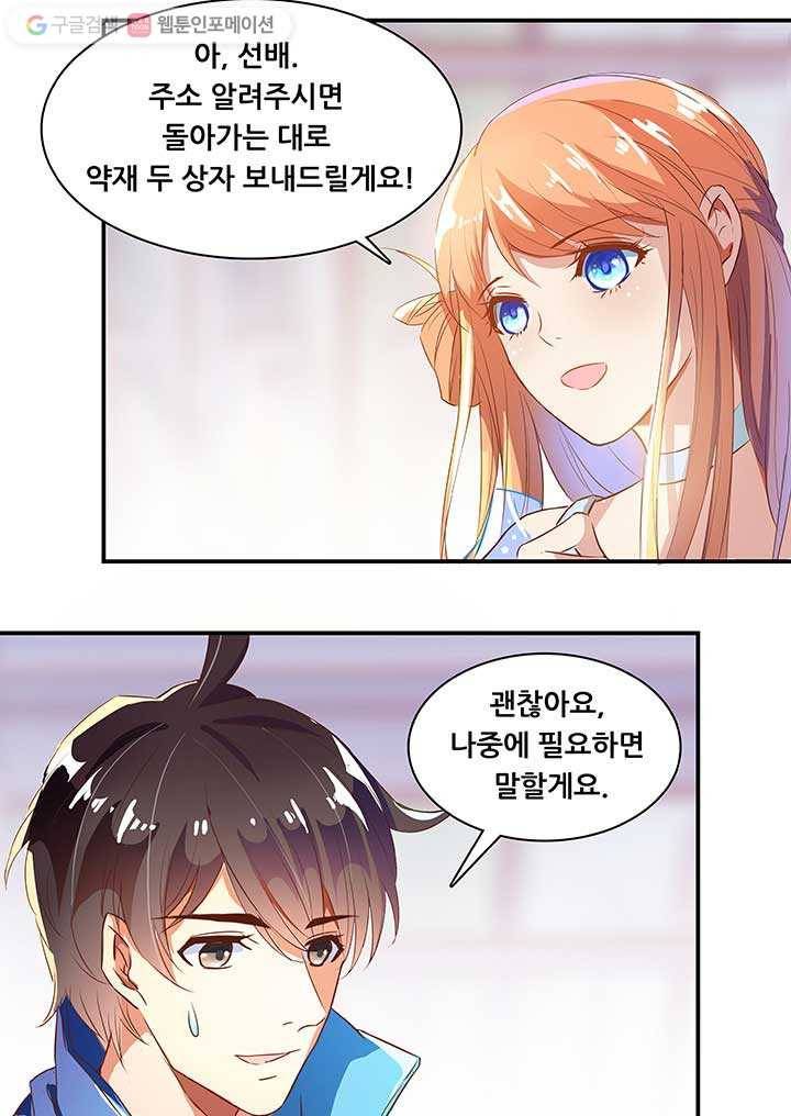 수진단톡방 14화 10