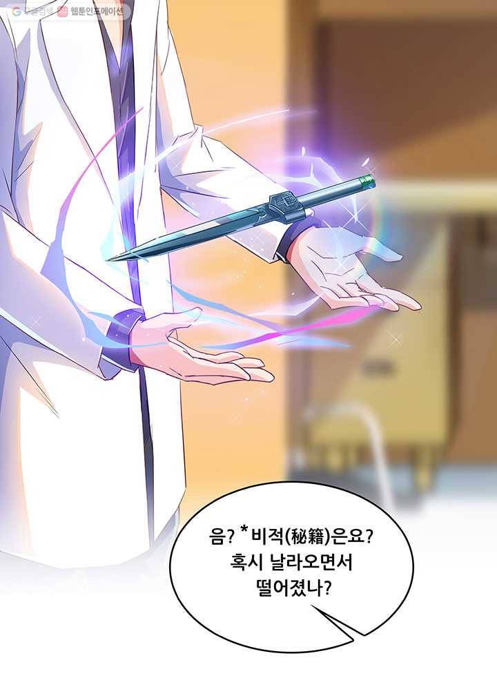 수진단톡방 24화 1