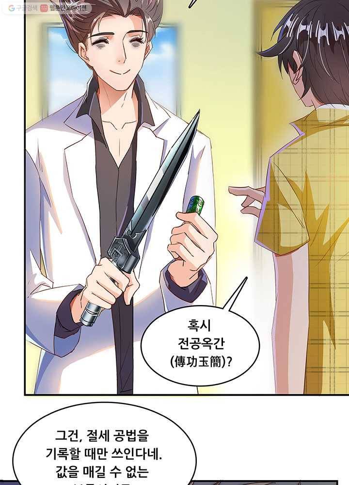 수진단톡방 24화 3