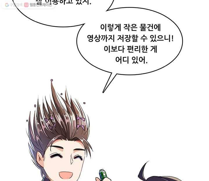 수진단톡방 24화 6