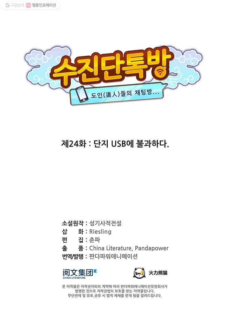 수진단톡방 24화 8