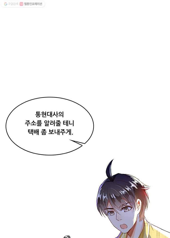 수진단톡방 24화 9