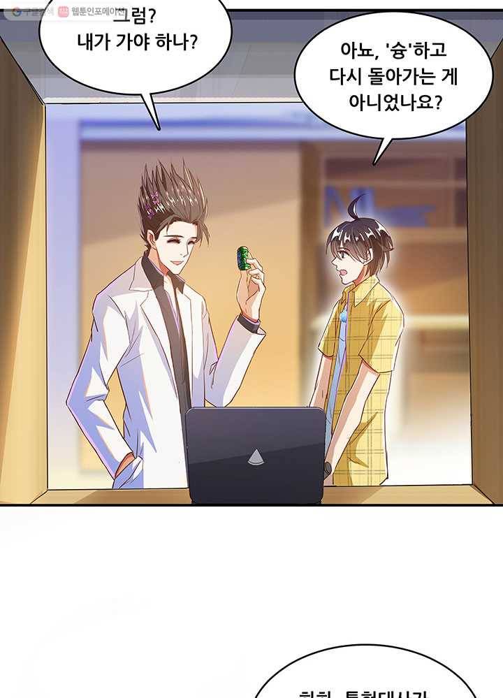수진단톡방 24화 11