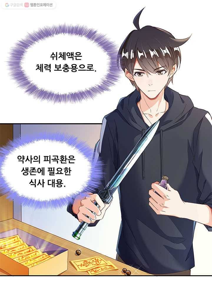 수진단톡방 34화 3