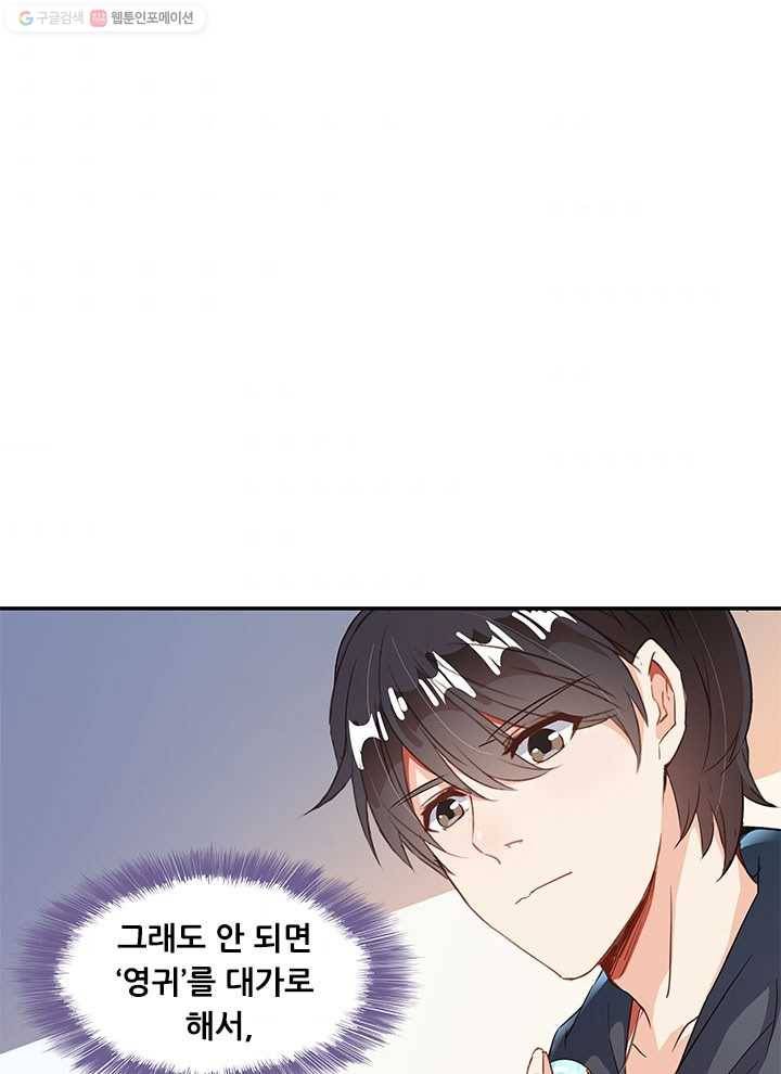 수진단톡방 34화 4