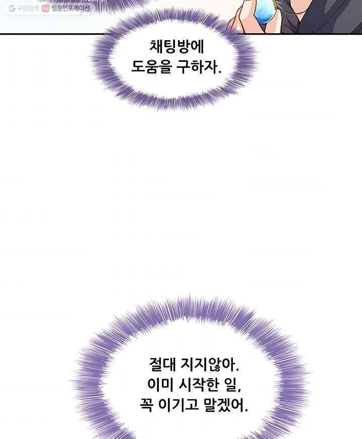 수진단톡방 34화 5