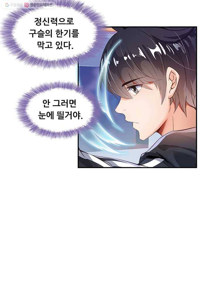 수진단톡방 34화 10