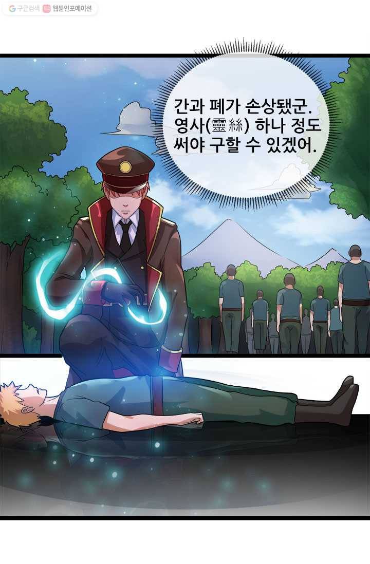 도시의 전설：31화 9