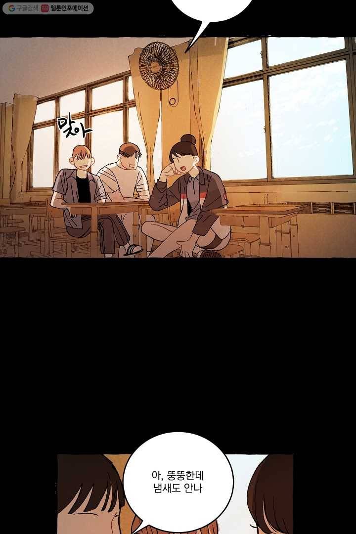 짝사랑 동아리 25화 4