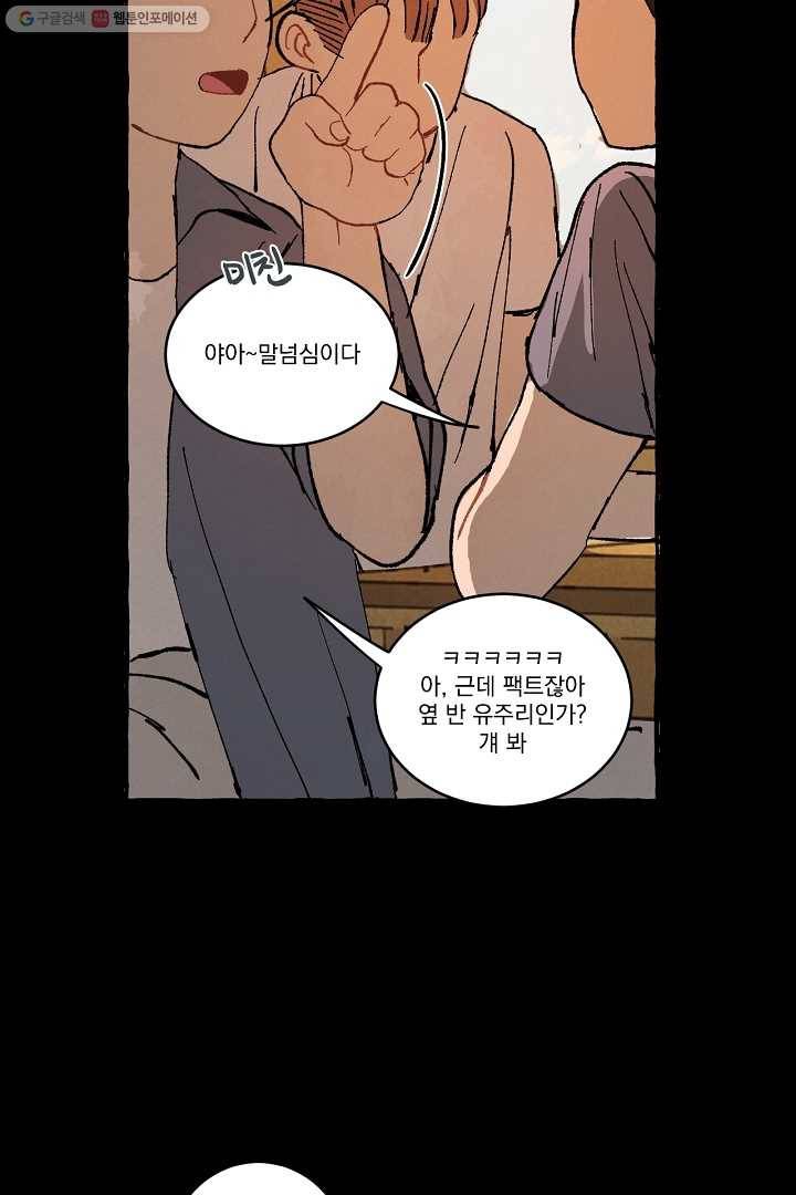 짝사랑 동아리 25화 5