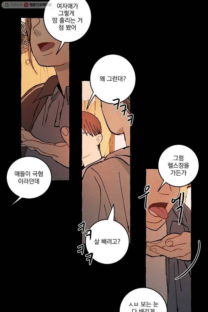 짝사랑 동아리 25화 6