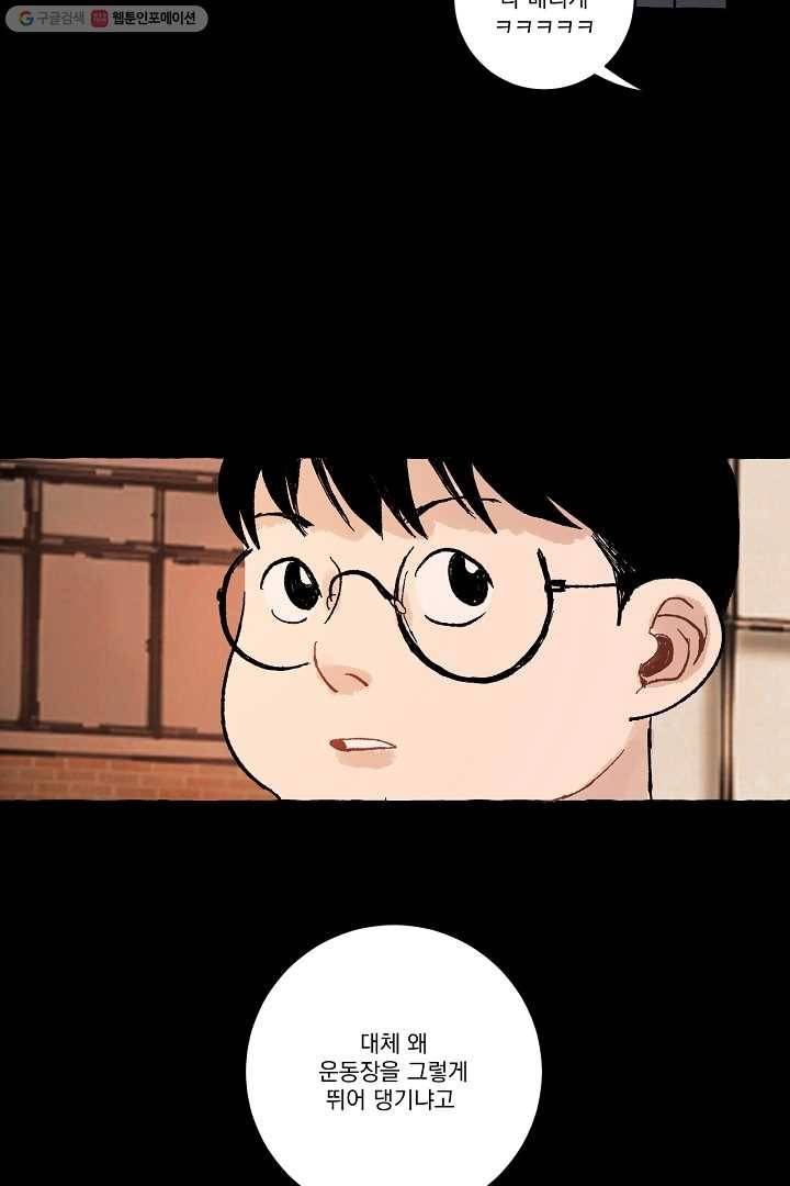짝사랑 동아리 25화 7