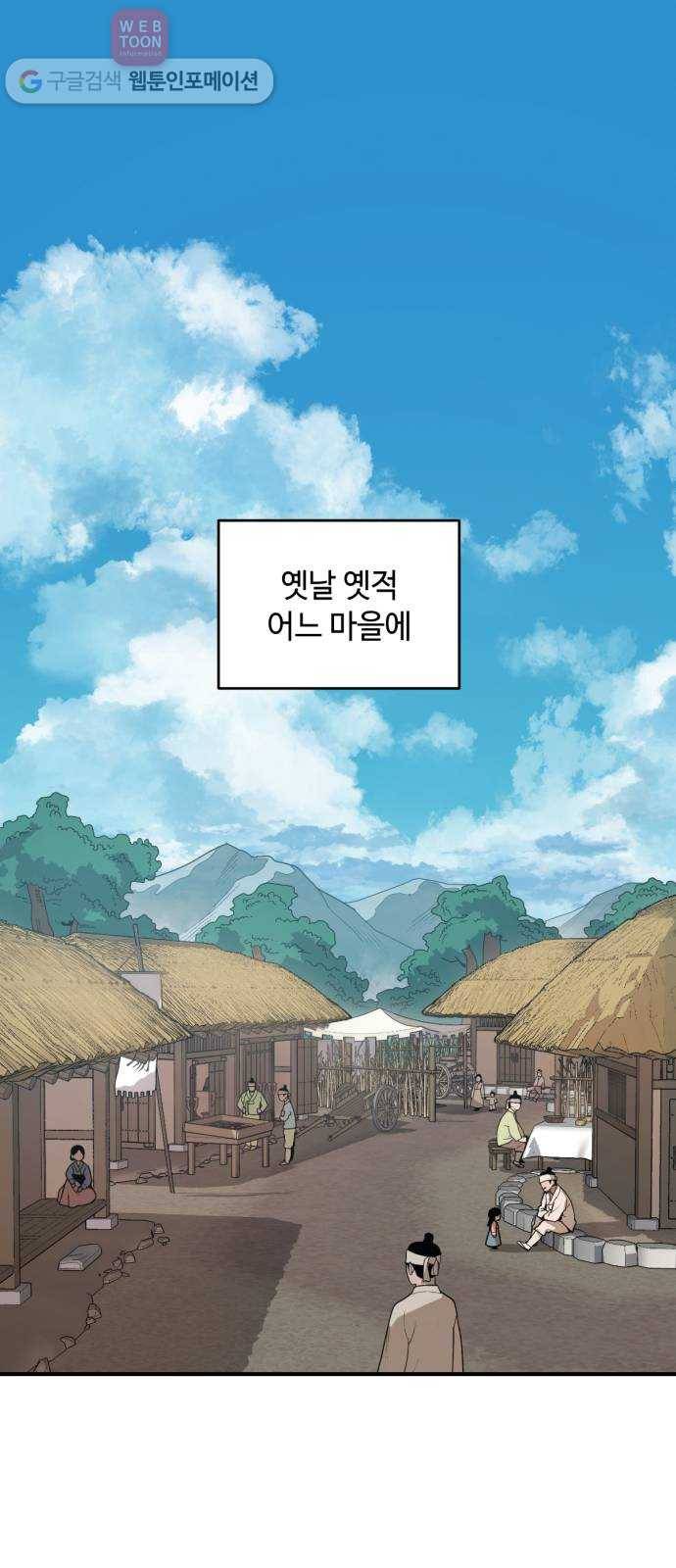 호랑이 들어와요 0화 프롤로그 1