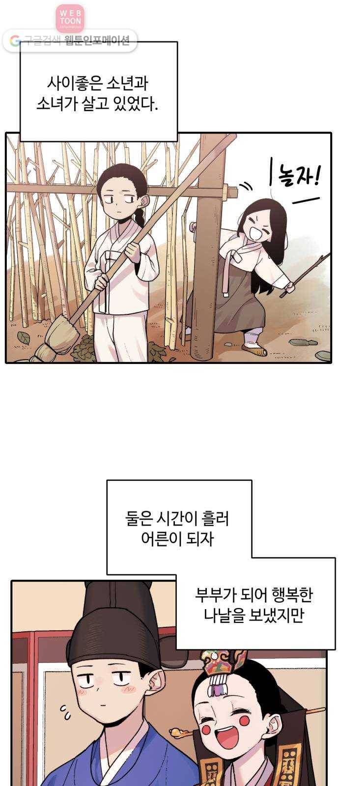 호랑이 들어와요 0화 프롤로그 2