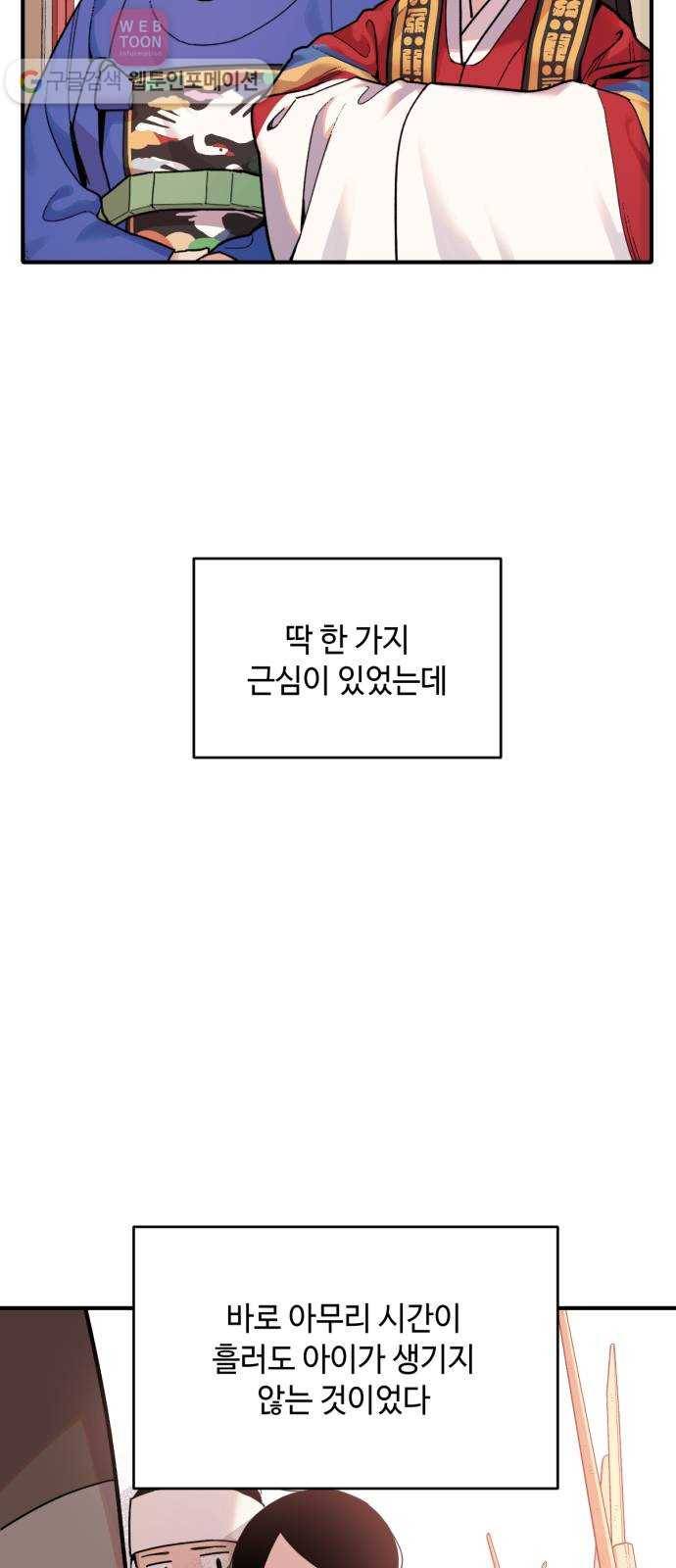 호랑이 들어와요 0화 프롤로그 3