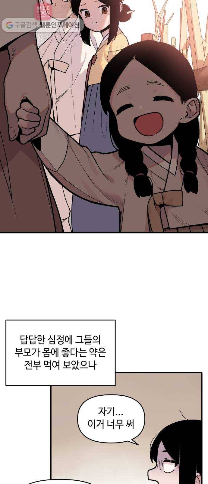 호랑이 들어와요 0화 프롤로그 4